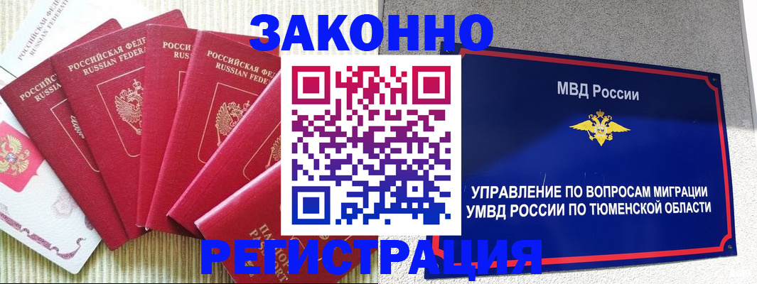 прописка в квартире в Когалыме