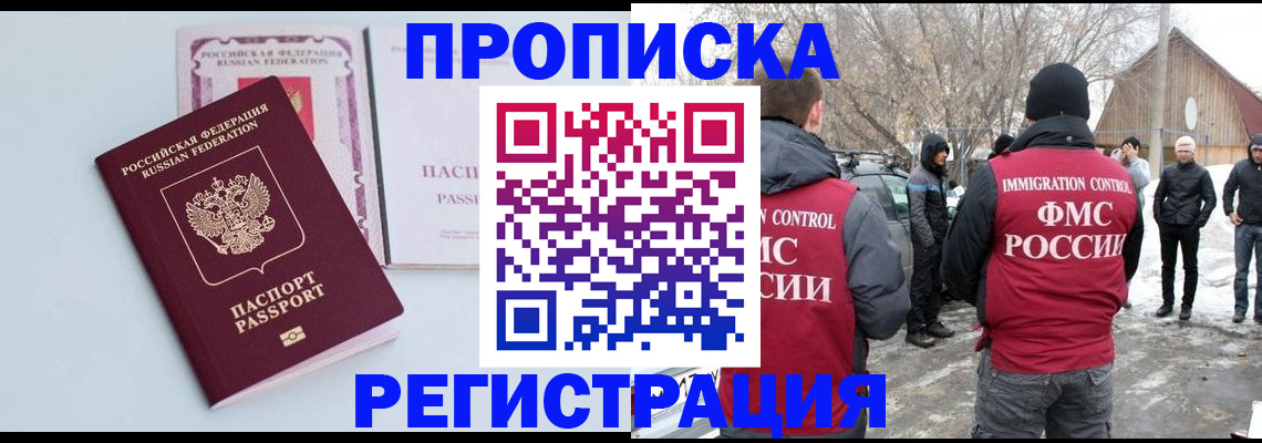 прописка поиск в Когалыме